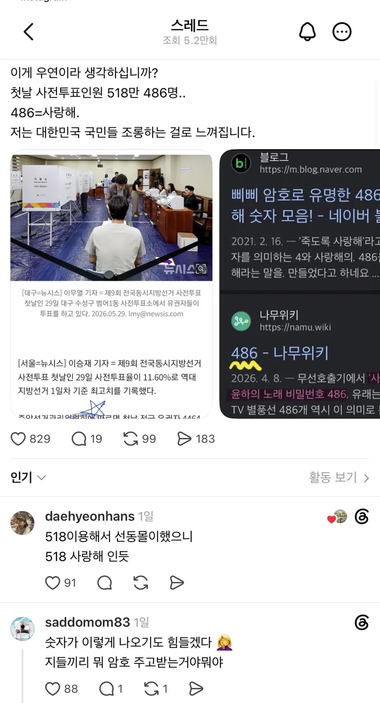 ??? : 드디어 잡혔다 부정선거의 증거!!1