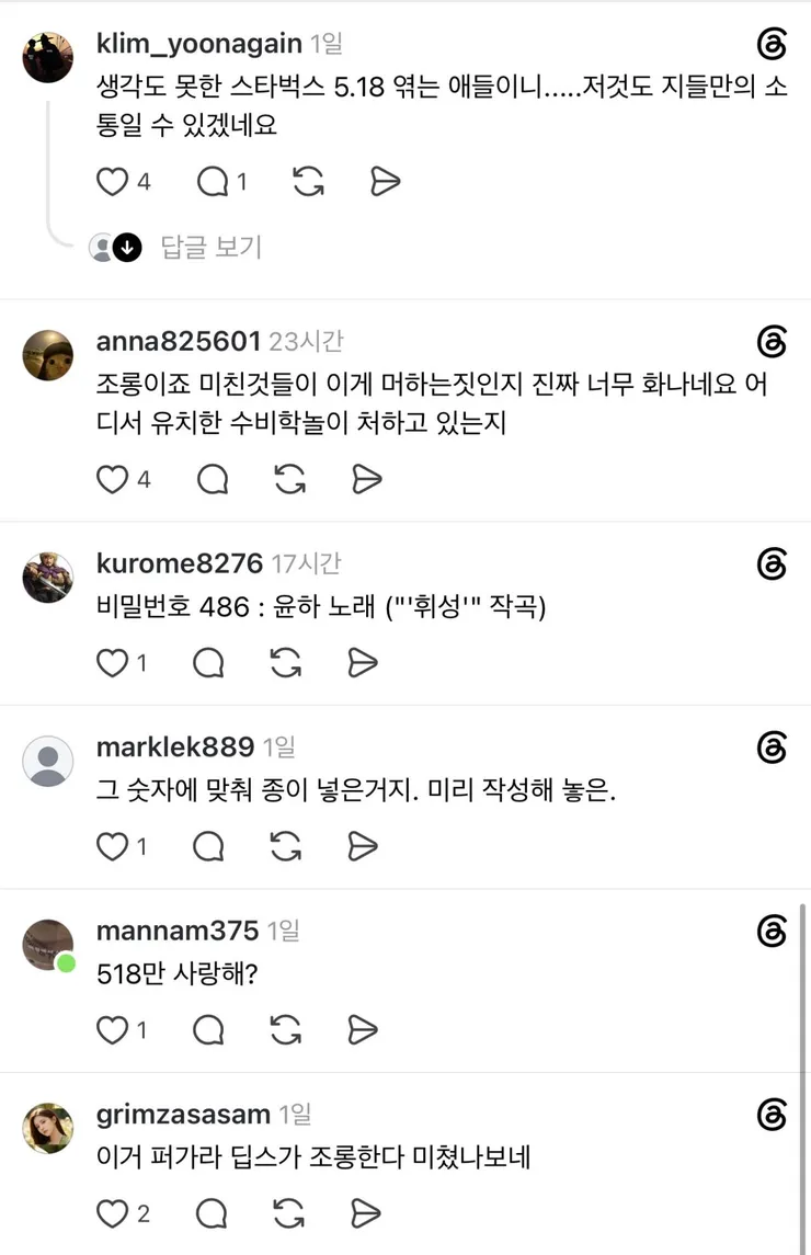 ??? : 드디어 잡혔다 부정선거의 증거!!2