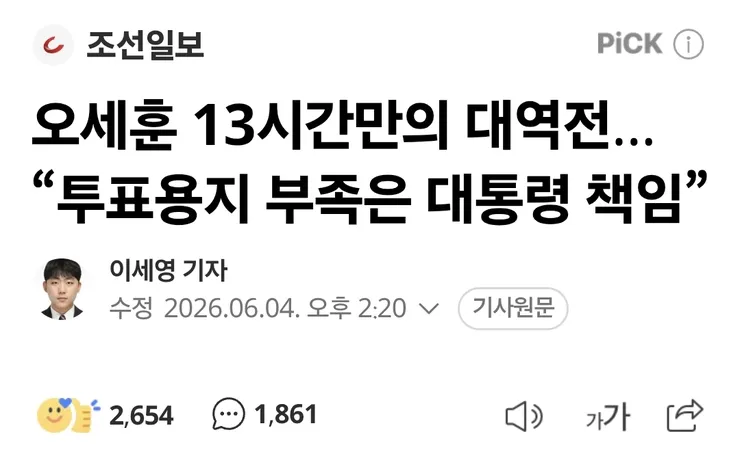 오세훈 “투표용지 부족은 대통령 책임1