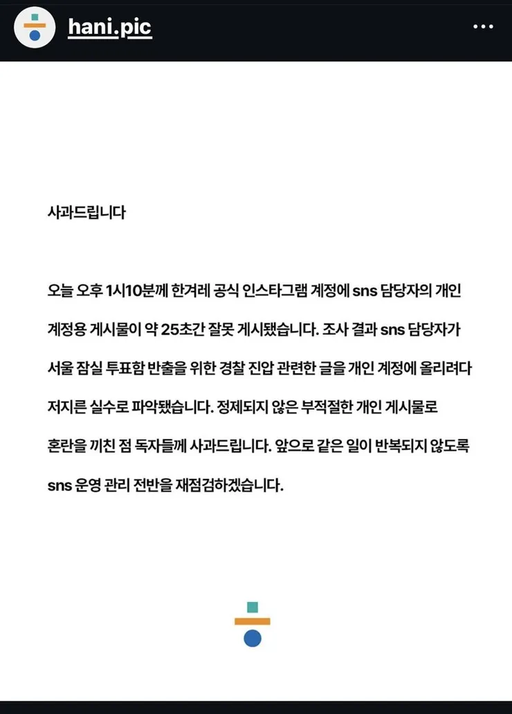 한겨레 사과문1
