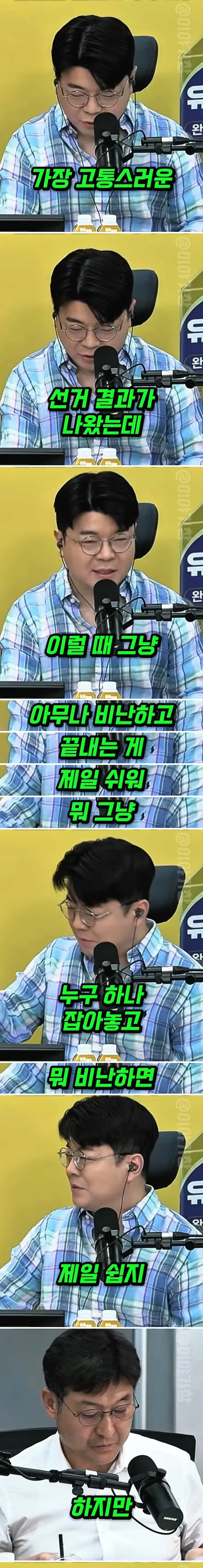 최욱 - 아무나 잡아서 비난하고 끝내는게 쉽지만1