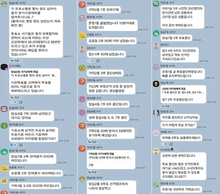 투표 사무원 공무원들 당시 상황 카톡 공개1