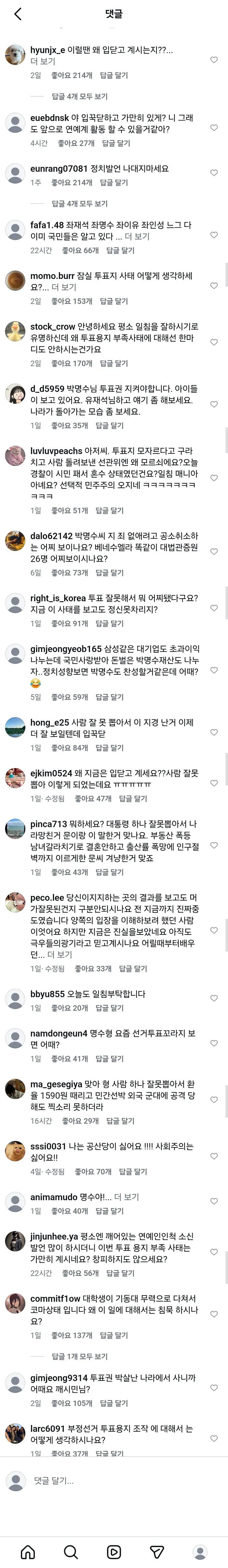 박명수 인스타 테러 당하고 있네요1