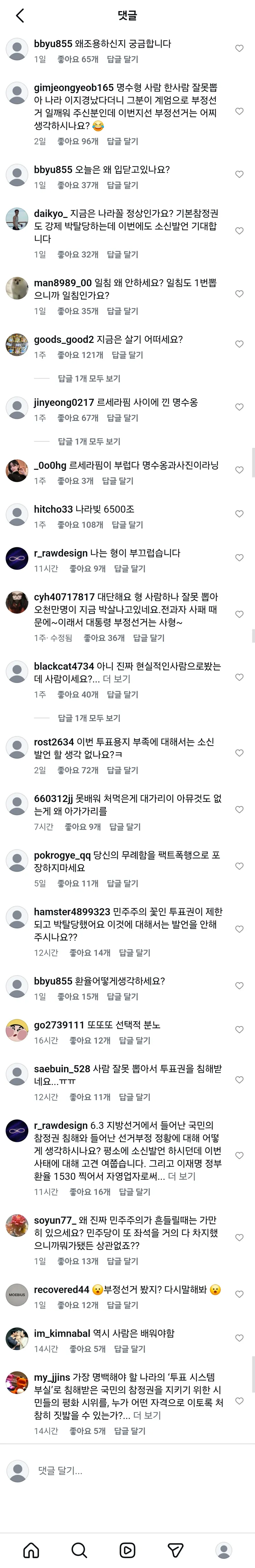 박명수 인스타 테러 당하고 있네요2