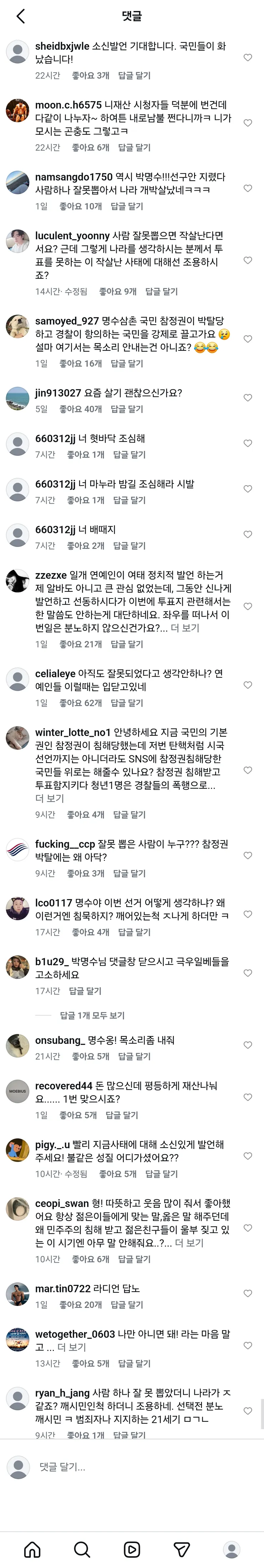 박명수 인스타 테러 당하고 있네요3
