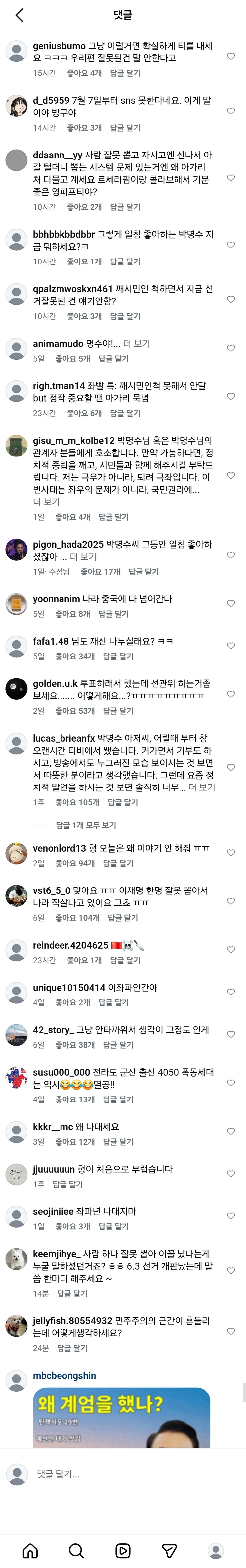 박명수 인스타 테러 당하고 있네요4