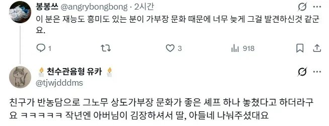 가부장 문화때문에 놓친 한식 인재.jpg2