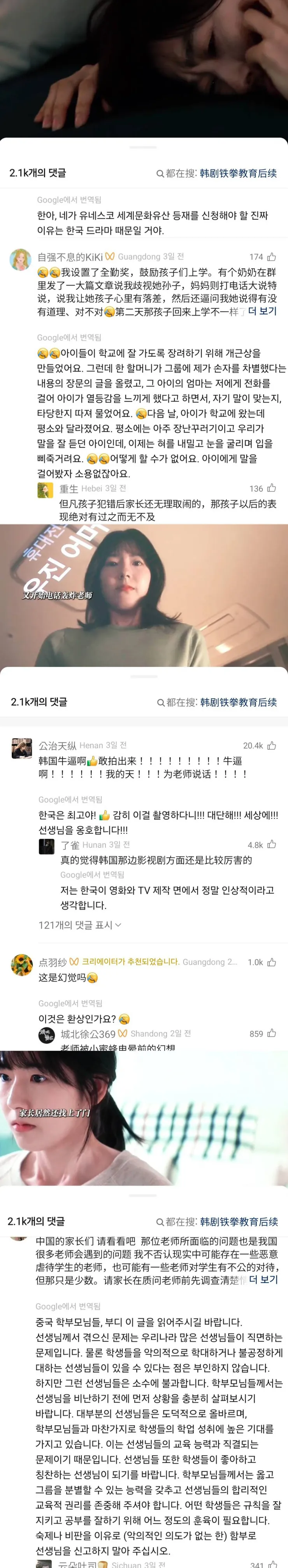 넷플릭스 드라마 참교육 중국 반응1