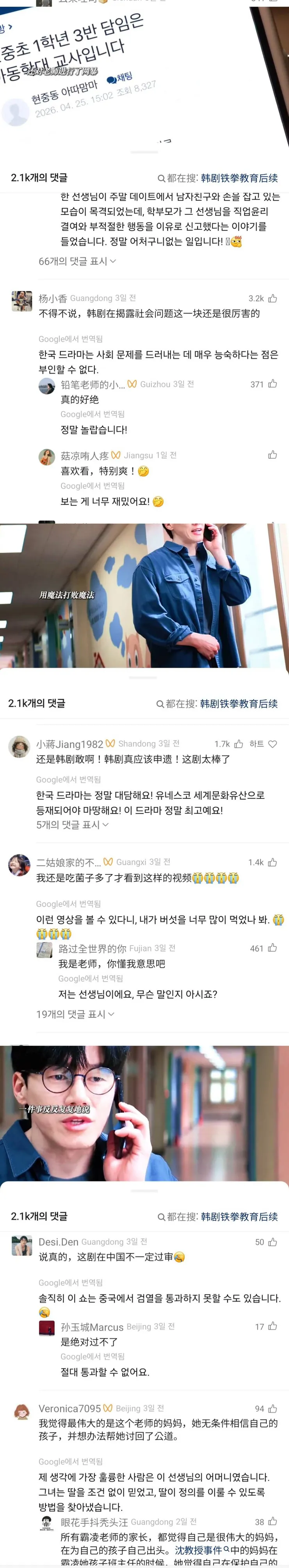 넷플릭스 드라마 참교육 중국 반응2