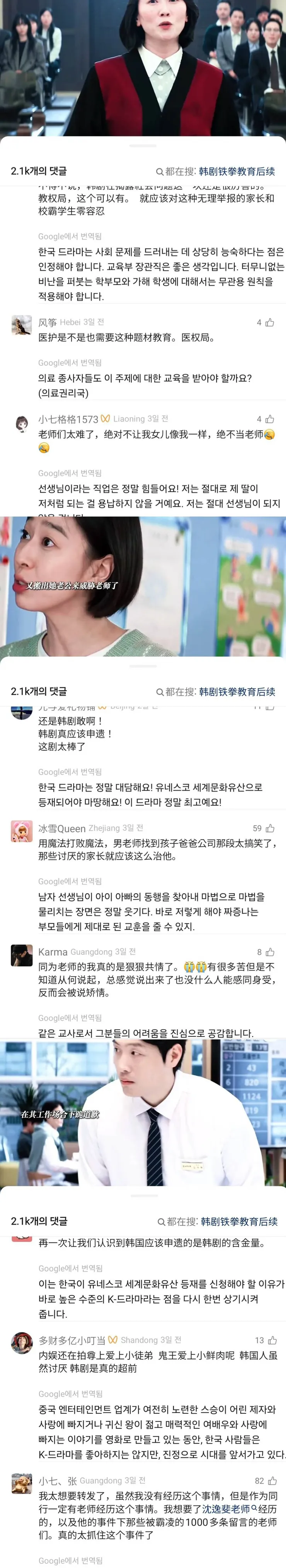 넷플릭스 드라마 참교육 중국 반응3