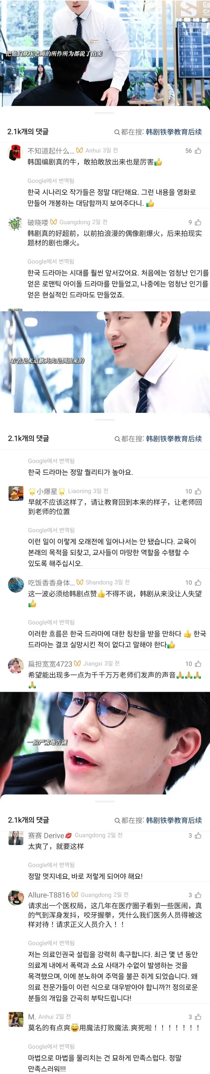 넷플릭스 드라마 참교육 중국 반응4