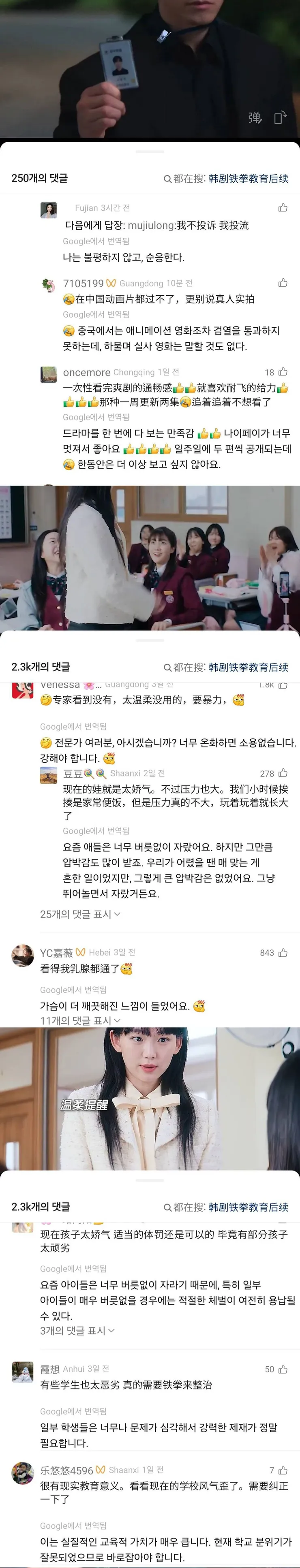넷플릭스 드라마 참교육 중국 반응5