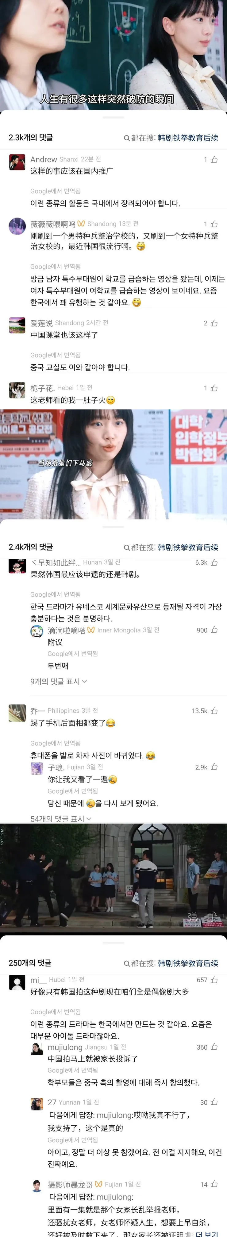 넷플릭스 드라마 참교육 중국 반응6