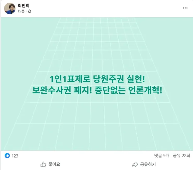 최민희 의원 sns1