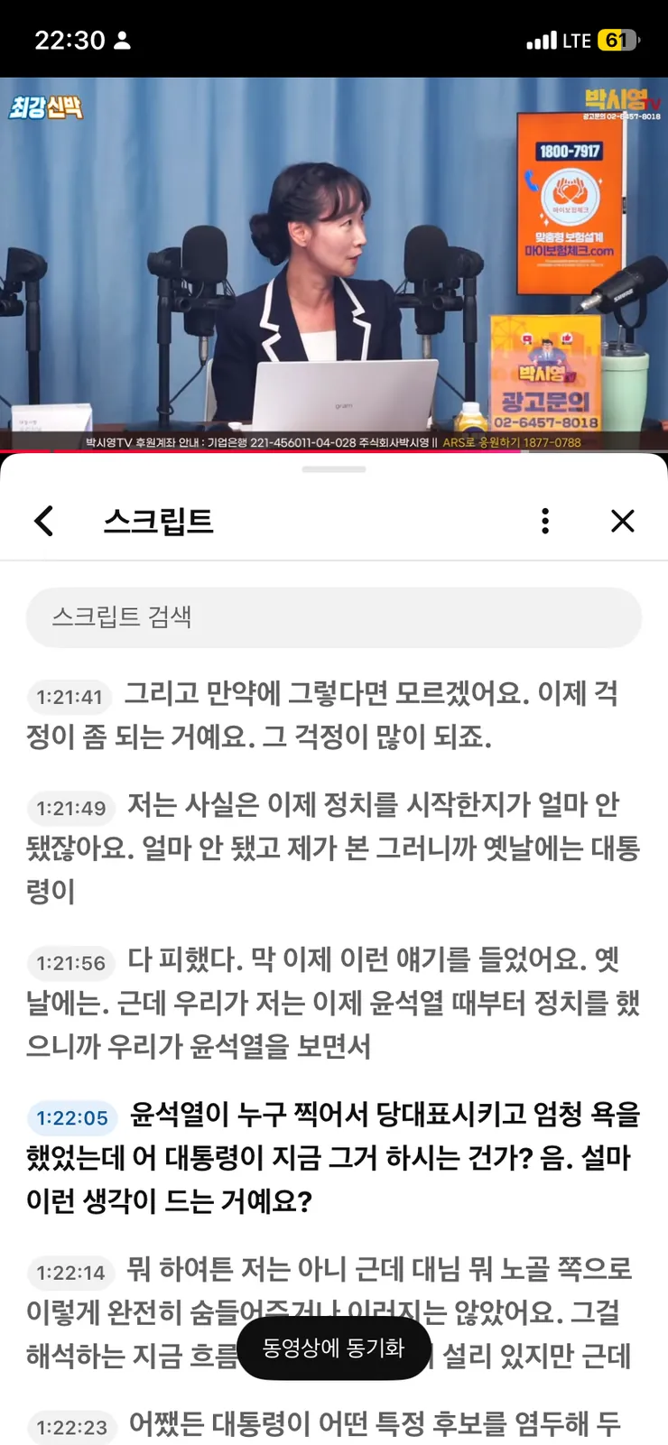 이지은씨가 대통령을 윤석렬과 비유했다는거 찾아왔어요1