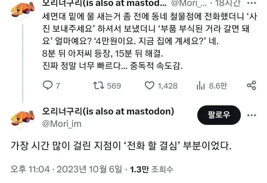 동네 철물점이 안망하는 이유1