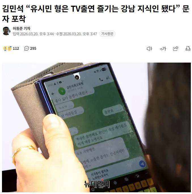 김민석 “유시민 형은 TV출연 즐기는 강남 지식인 됐다” 문자 포착1
