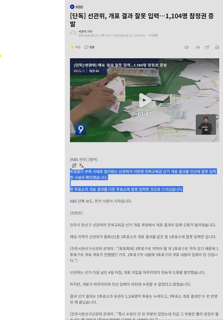 솔직히 부정선거라고 할말이 없네요 ㄷㄷㄷ1
