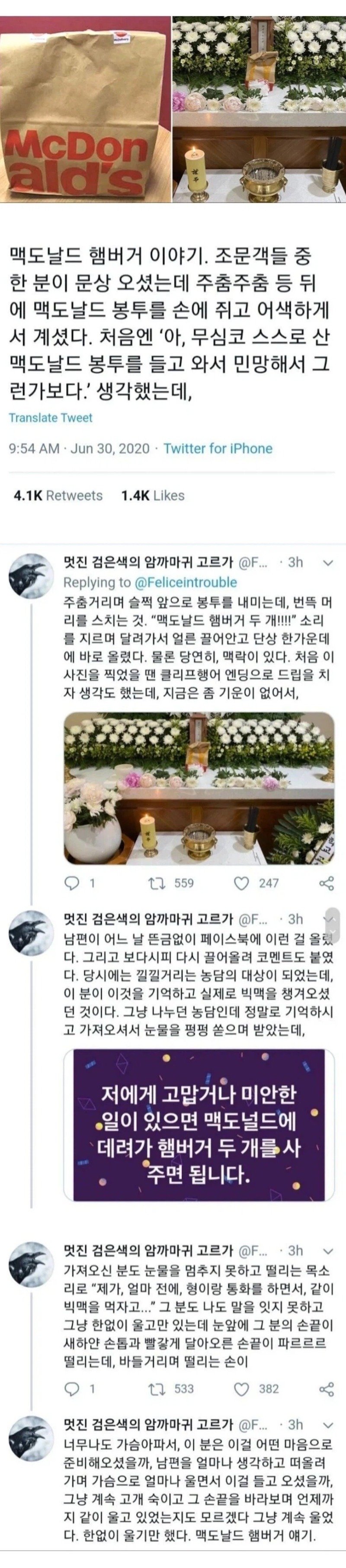 장례식장에 빅맥 두개를 사 온 사람.JPG1