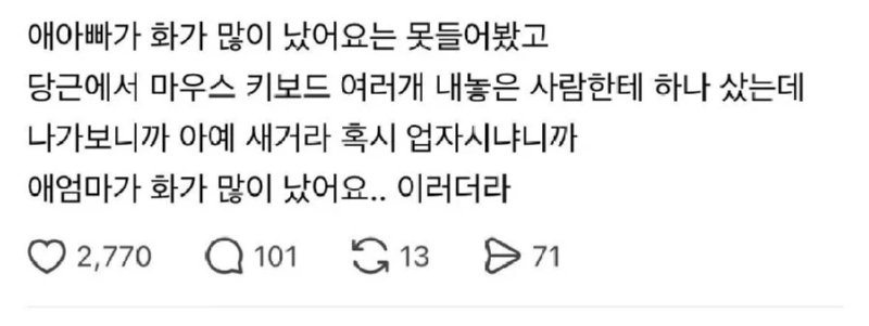 애 엄마가 화가 많이 났어요1