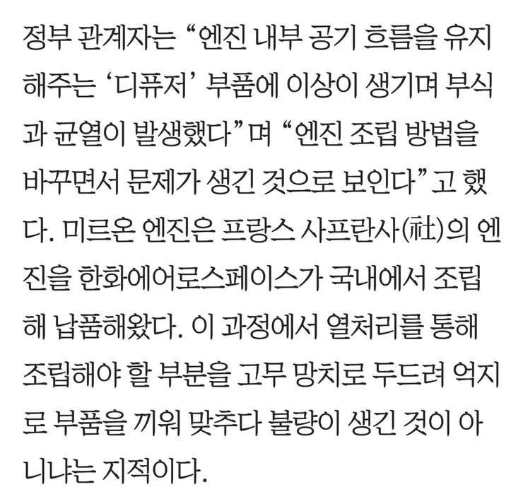 국산 공격헬기 미르온…엔진 80%부식2