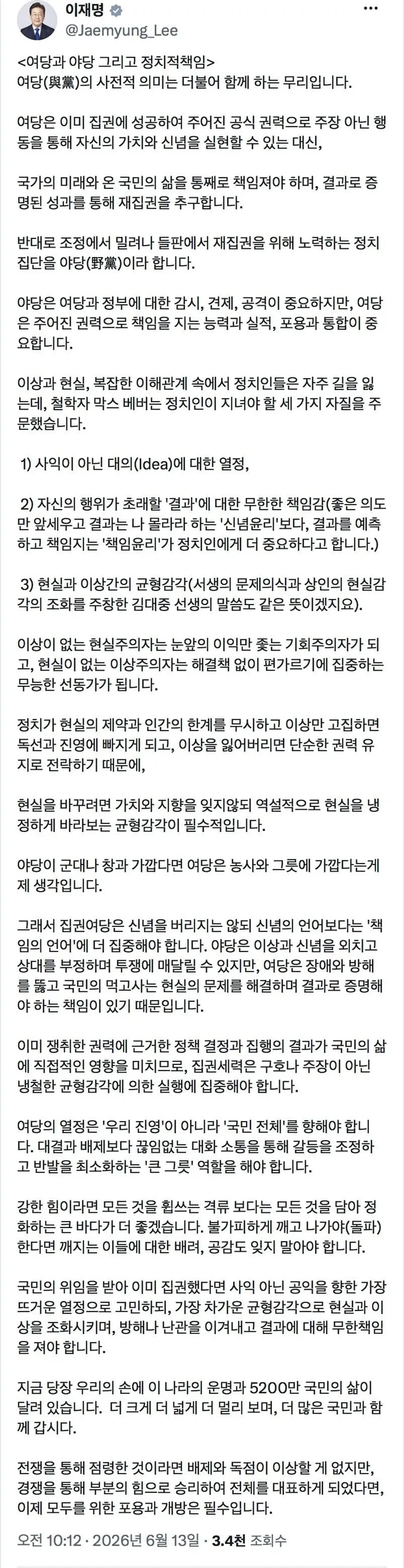 이재명 대통령 X 업1