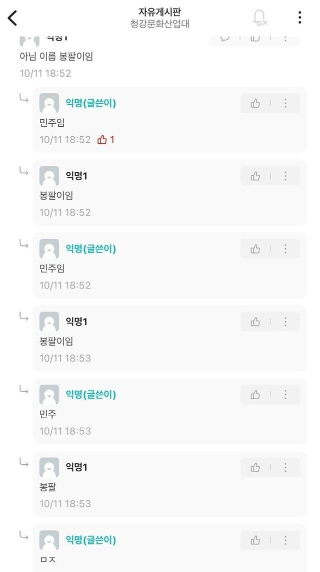이름이 민주크레토스봉팔이 된 이유3