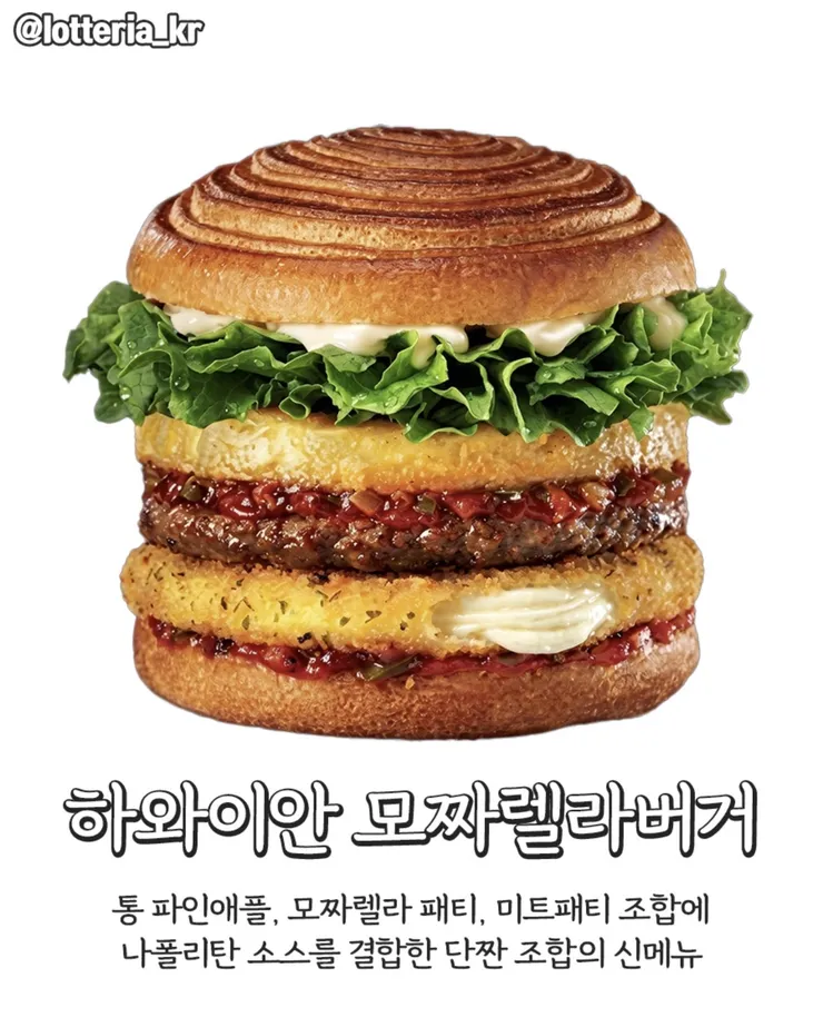 롯데리아가 또 실험작을 내놓네요..1