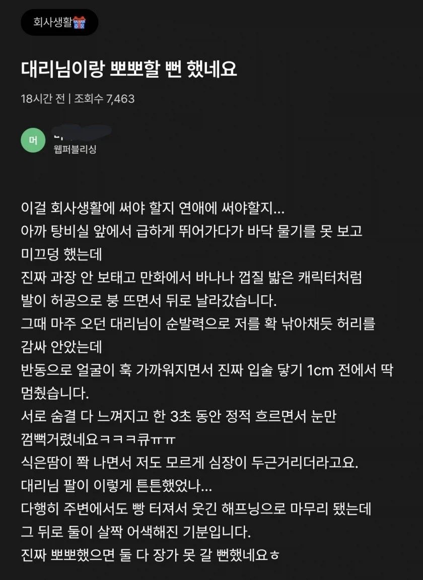 대리님이랑 뽀뽀할 뻔 했네요1