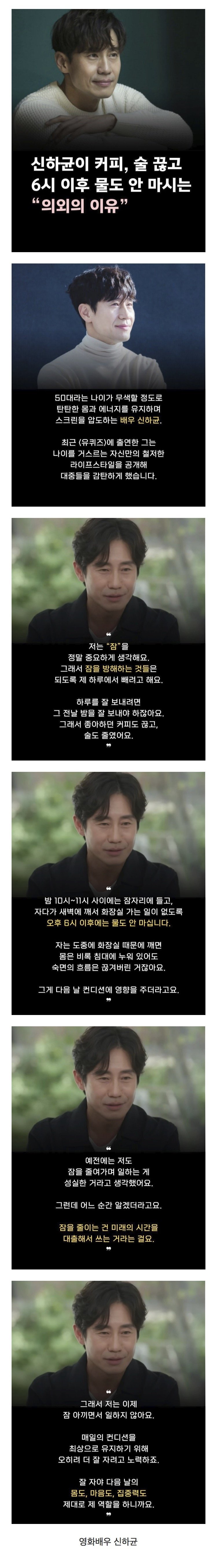 커피, 술 끊고 6시 이후로 물도 안마시는 남자 배우1