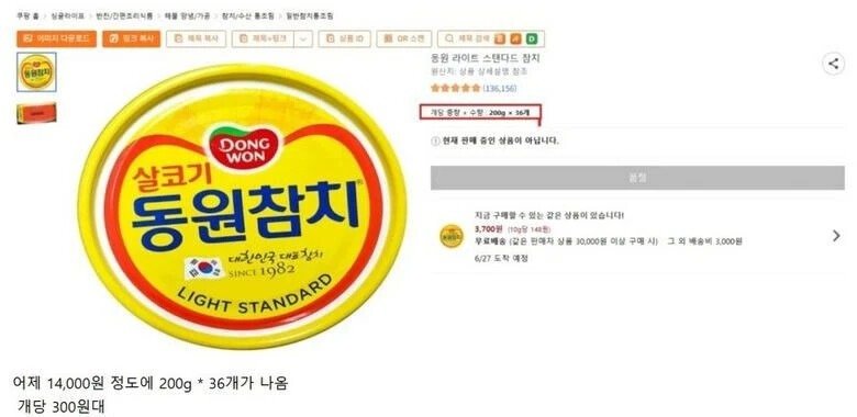 쿠팡 참치캔 300원대에 900캔 산 구매자의 수필.txt1