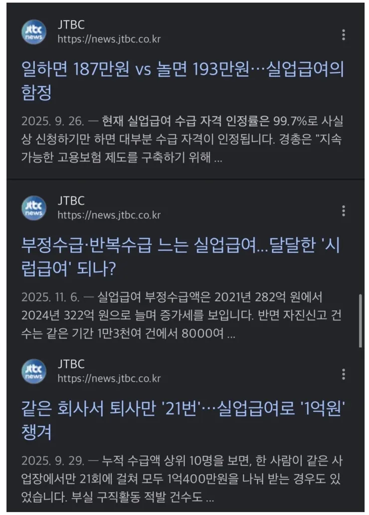 JTBC 기자들은 실업급여 까더니 자기들이 실업급여 받게 생겼군요1