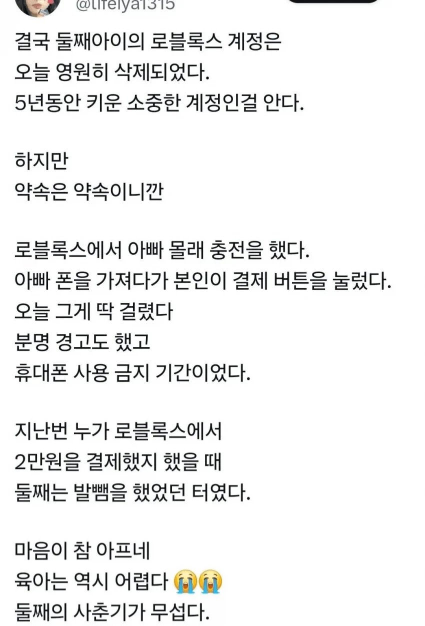 아들이 5년동안 키운 게임 계정을 삭제한 부모님1