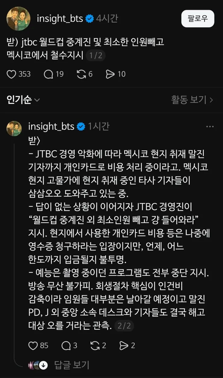 여러 루머에 시달리는 jtbc1
