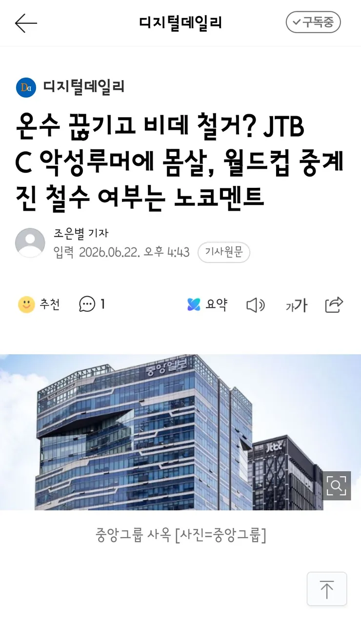여러 루머에 시달리는 jtbc2