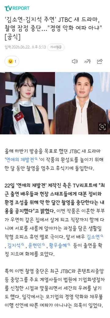여러 루머에 시달리는 jtbc4