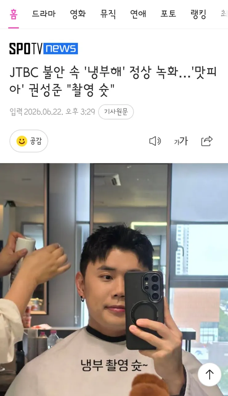 여러 루머에 시달리는 jtbc5