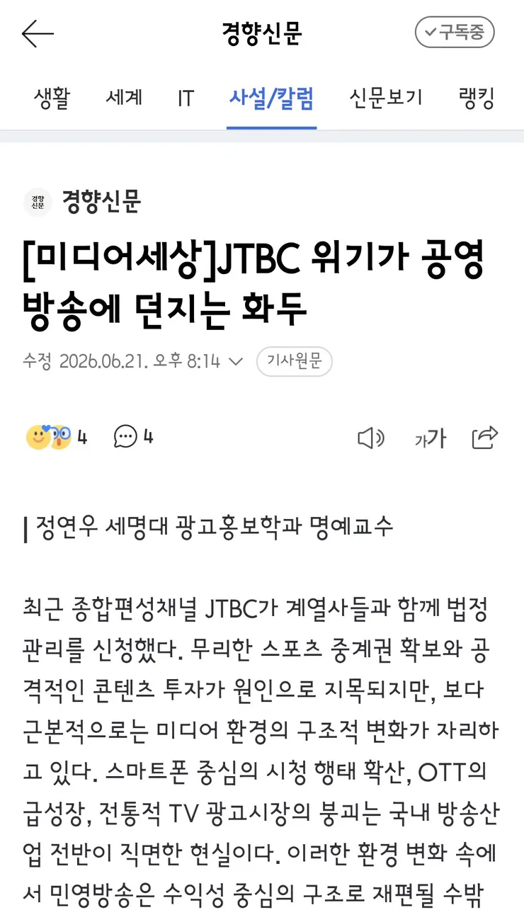 여러 루머에 시달리는 jtbc6