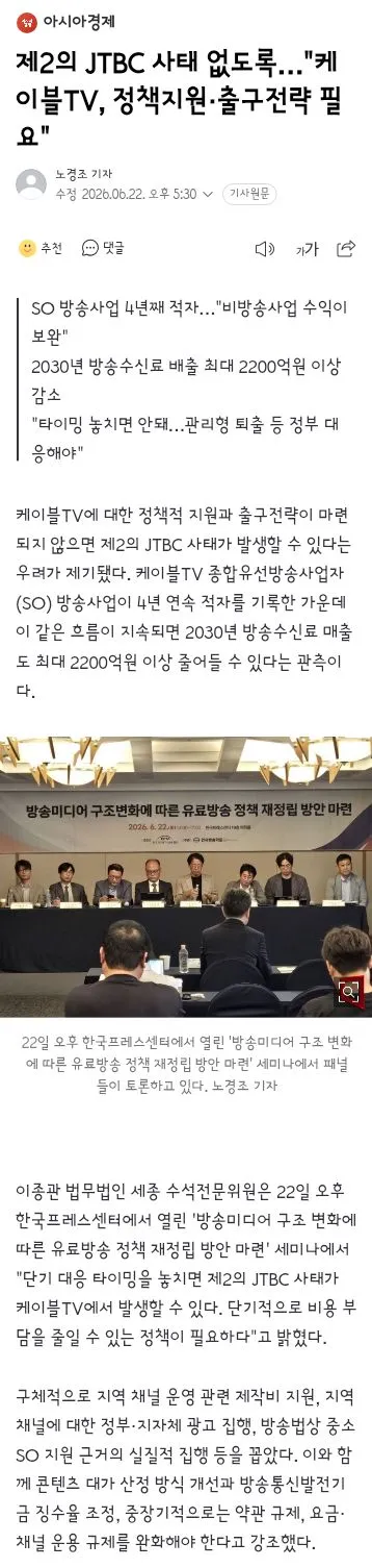 여러 루머에 시달리는 jtbc8