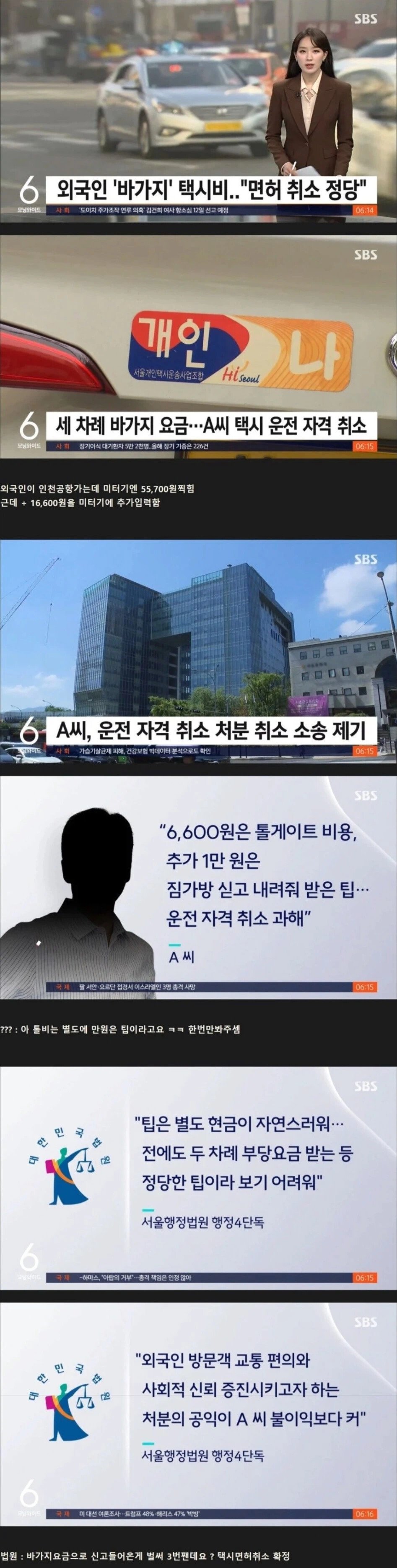 바가지 택시기사 정의구현1
