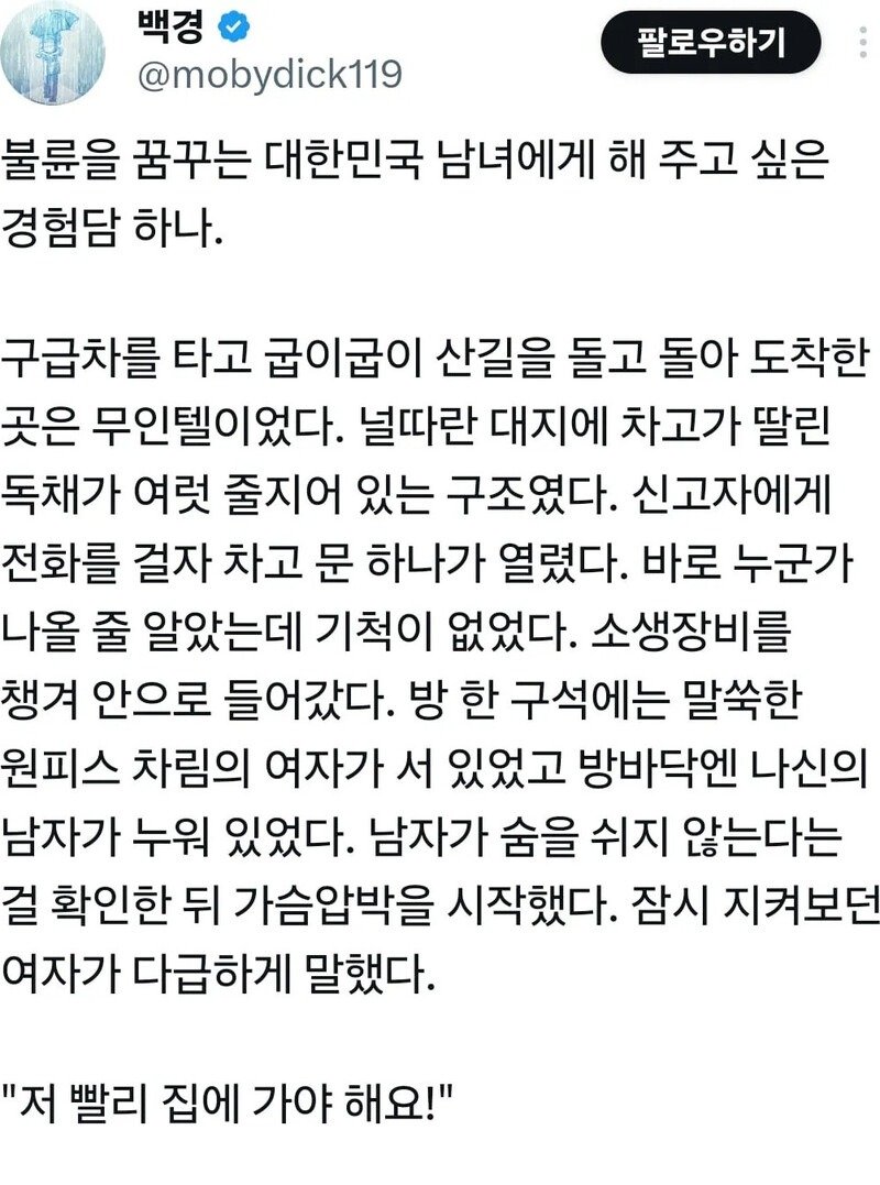 불륜을 꿈꾸는 대한민국 남녀에게 해 주고 싶은 경험담 하나.jpg1