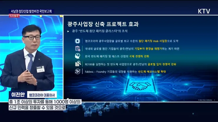 앰코코리아 1조 이상 광주 투자…1000명 이상 고용 창출2