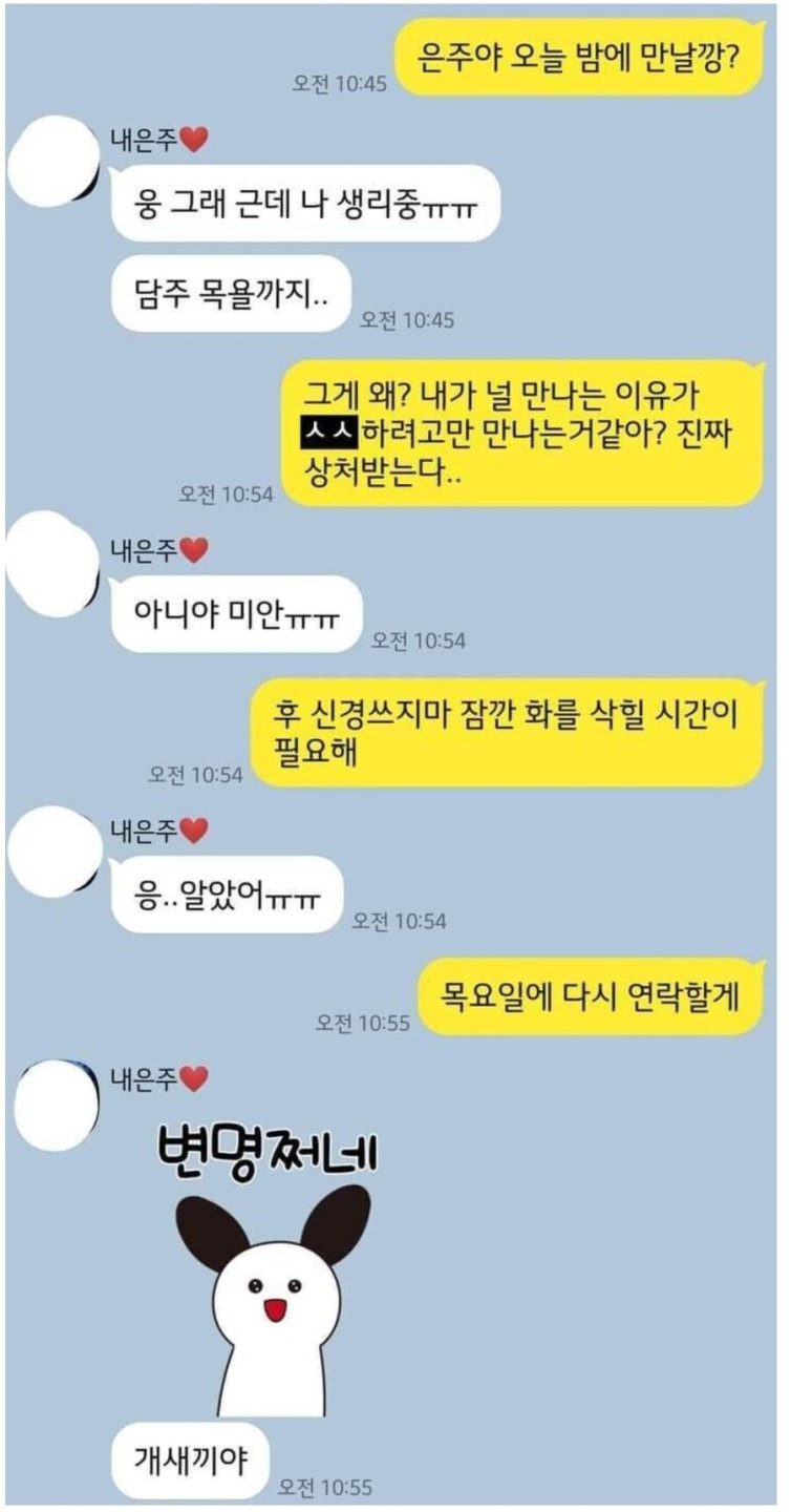 내가 너 ㅅㅅ할려고 만나는것 같아?1