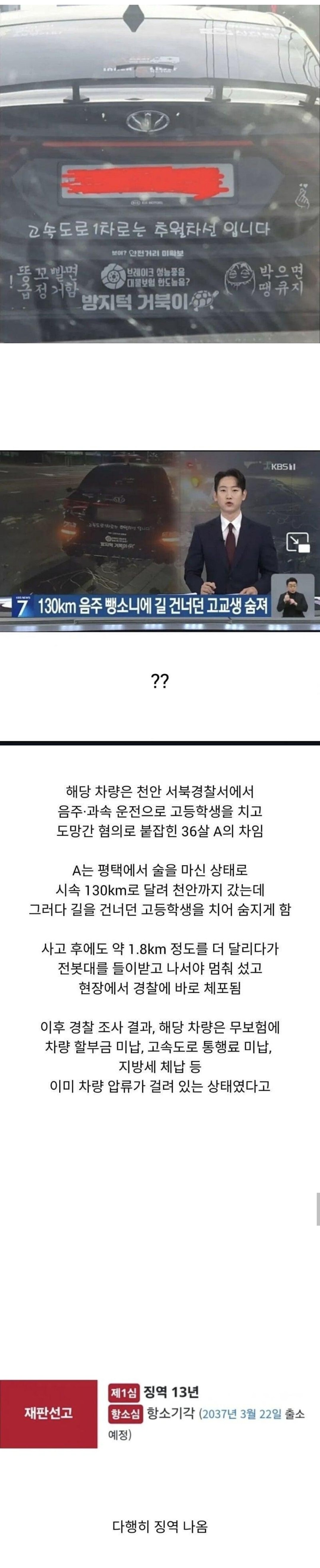 박으면 땡큐지 스티커 차주의 최후1