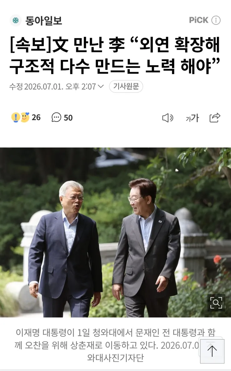 文 만난 李 “외연 확장해 구조적 다수 만드는 노력해야”1