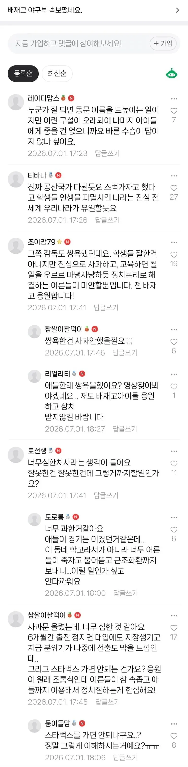 배재고 징계 강동구 맘카페 반응 .jpg1