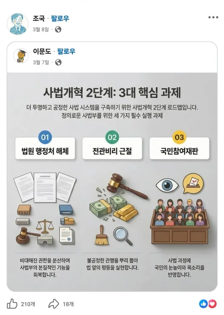 조국전대표님 왜 이런사람을 팔로우하나요? (혐주의)1