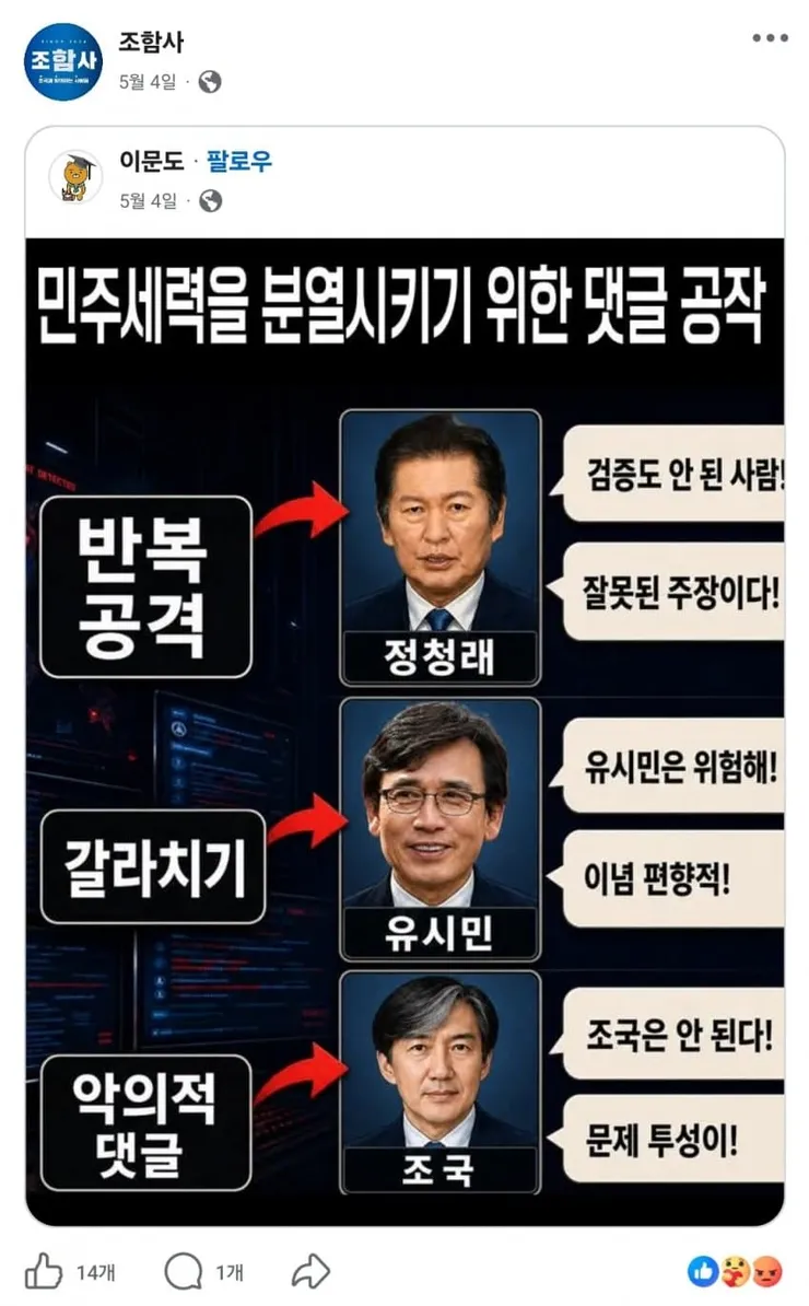 조국전대표님 왜 이런사람을 팔로우하나요? (혐주의)2