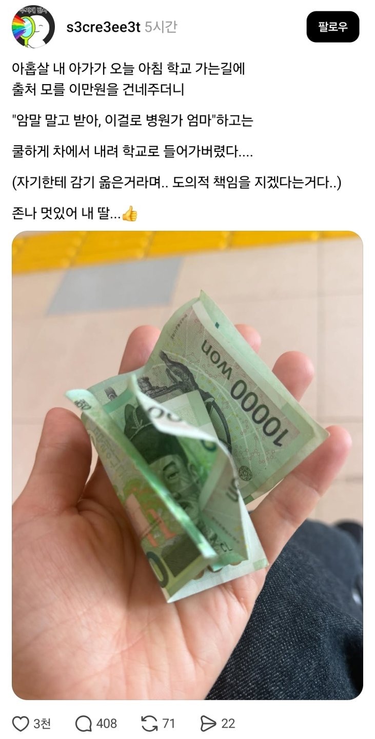 아홉살 내 아가가 출처 모를 이만원을 건네주더니.jpg1