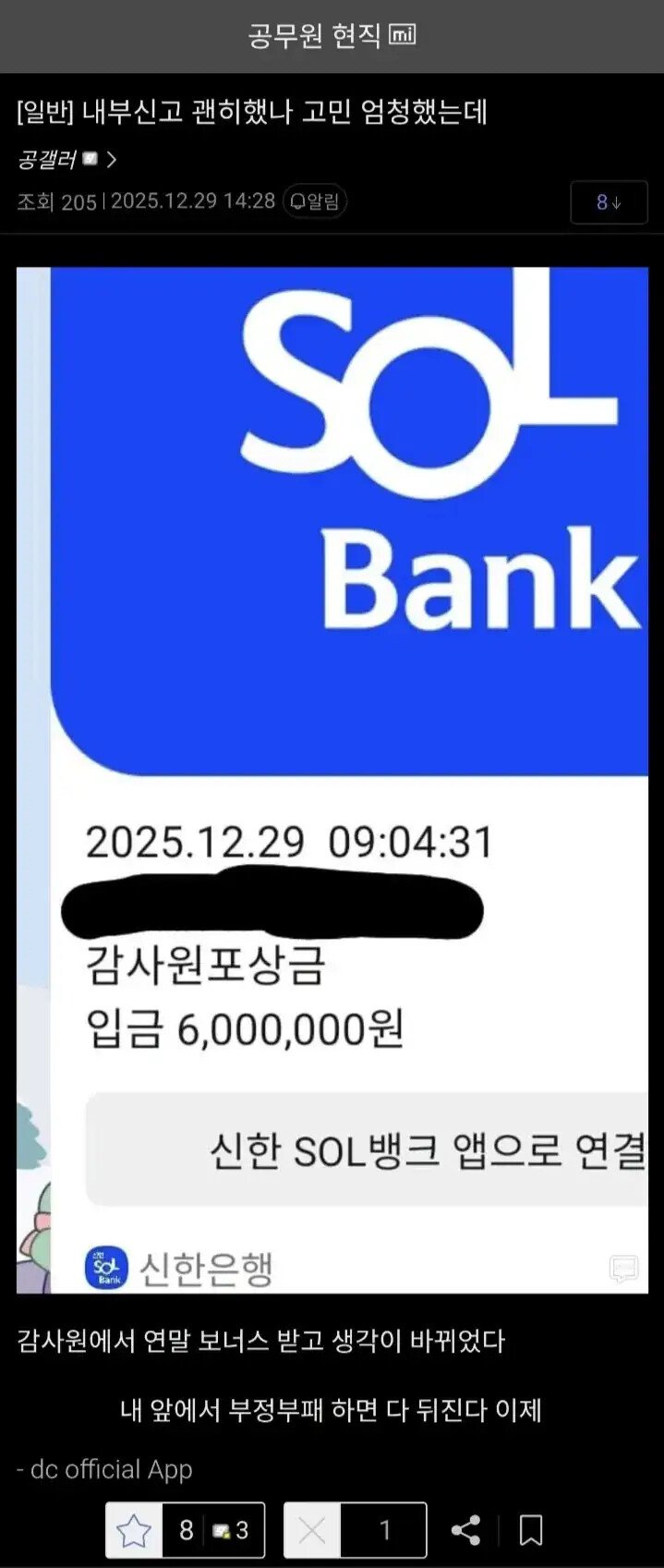 내부 신고한 사람의 최후1
